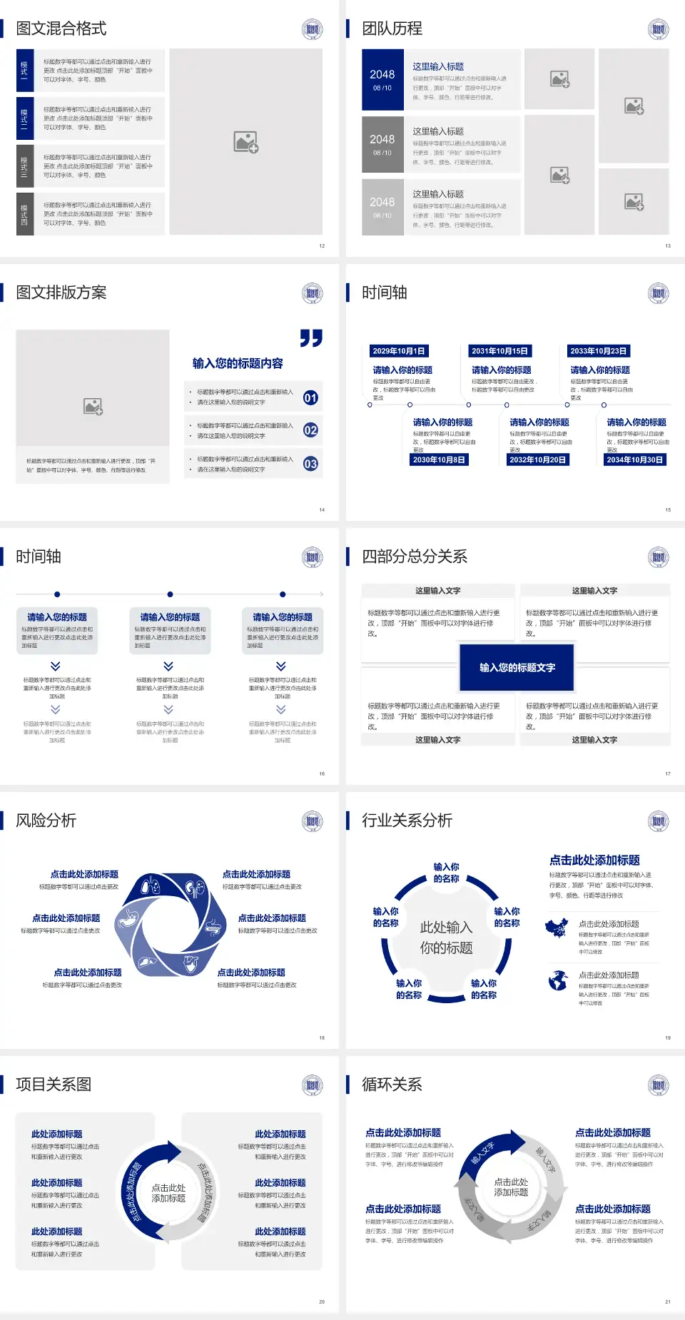 阜新矿业集团总医院项目申请与汇报PPT模板4:3格式幻灯片预览图3