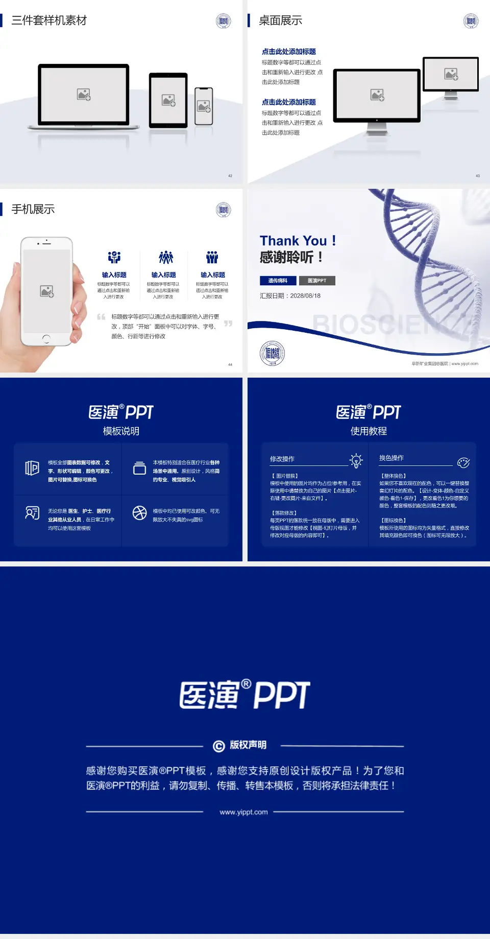 阜新矿业集团总医院项目申请与汇报PPT模板4:3格式幻灯片预览图6