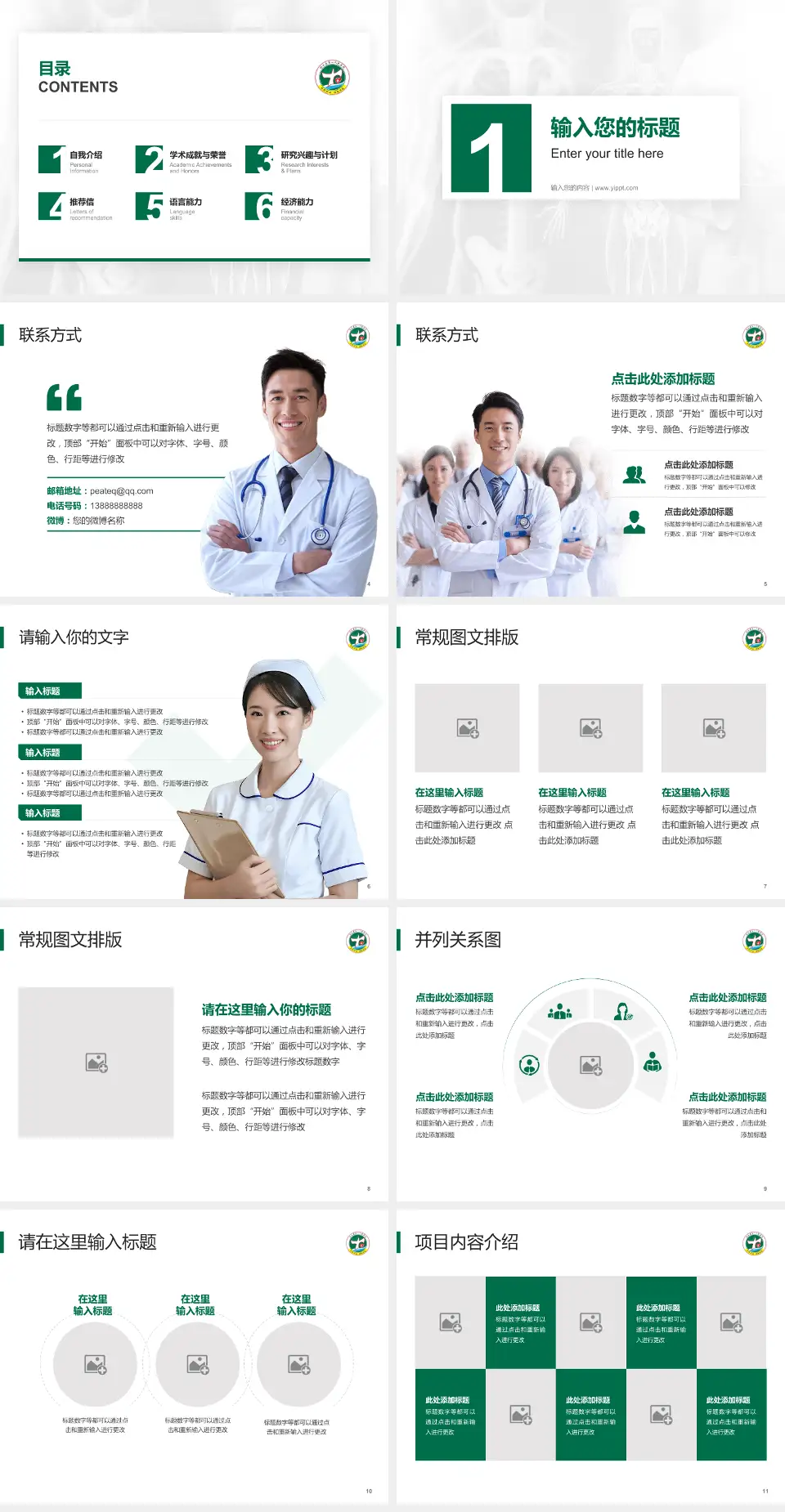 修水县第一人民医院患者教育与指导PPT模板4:3格式幻灯片预览图2