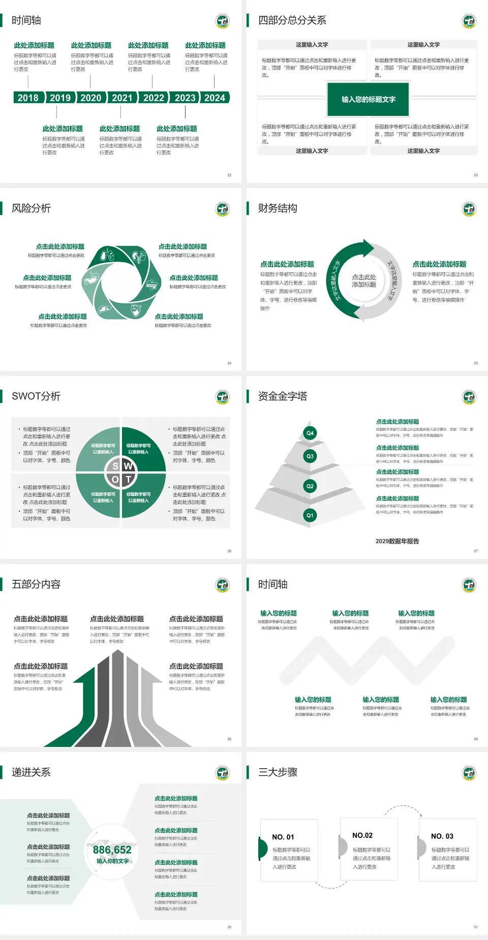 修水县第一人民医院患者教育与指导PPT模板4:3格式幻灯片预览图4