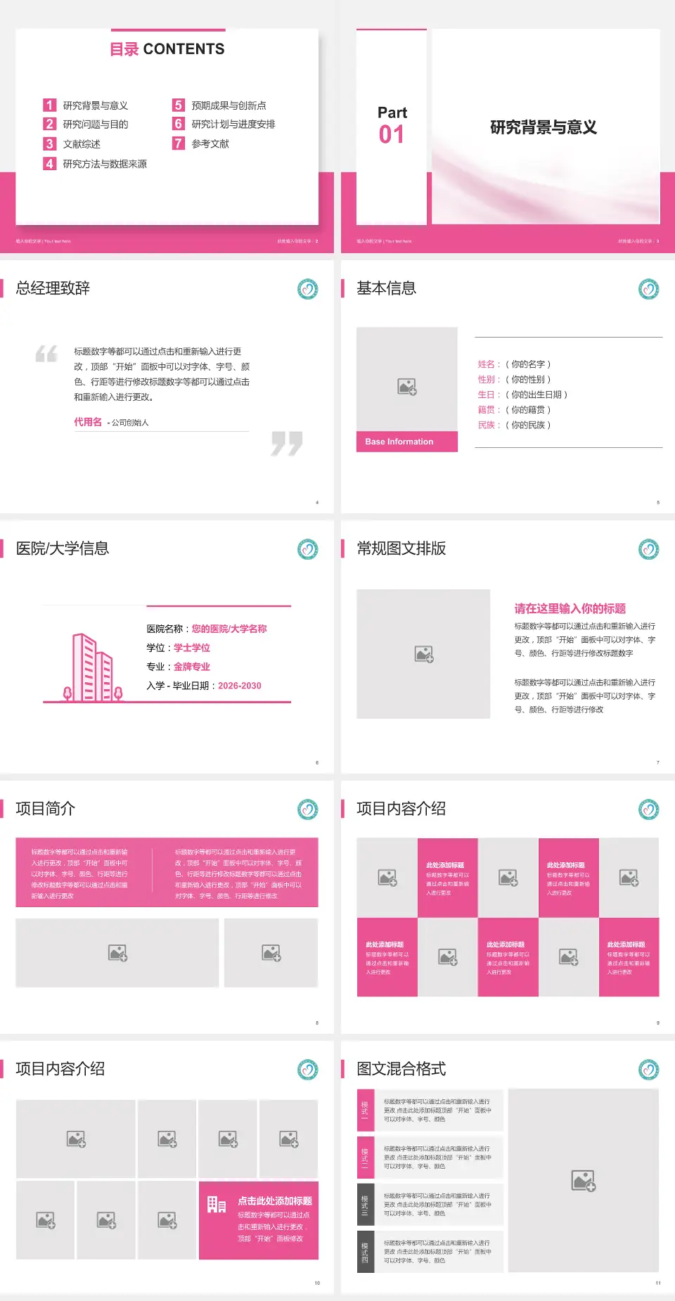九江市妇幼保健院个人求职应聘简历PPT模板4:3格式幻灯片预览图2