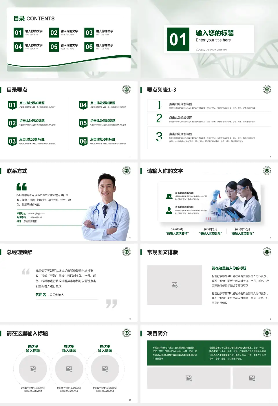 鞍山市第三医院项目申请与汇报PPT模板16:9格式幻灯片预览图2