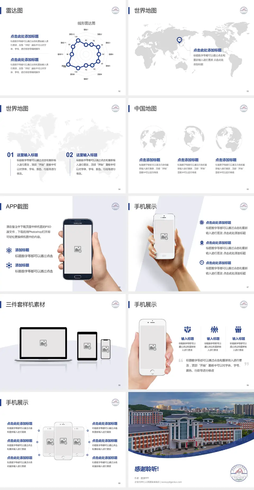 吉安市中心人民医院南院区医院简介/日常通用PPT模板4:3格式幻灯片预览图7