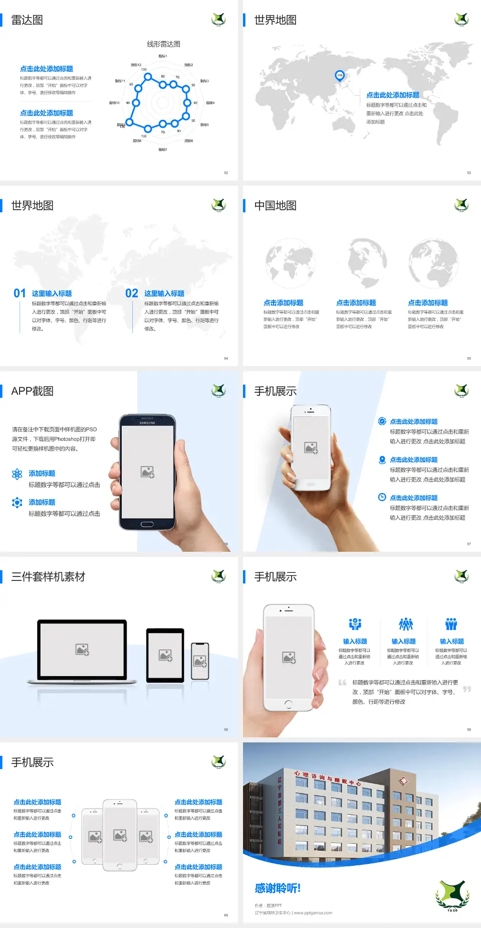 辽宁省精神卫生中心医院简介/日常通用PPT模板4:3格式幻灯片预览图7