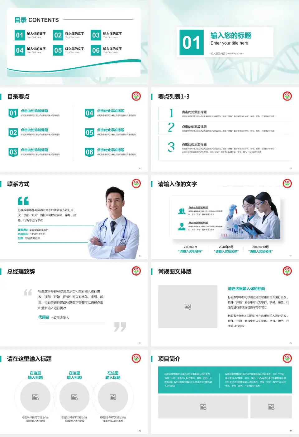 锦州市康宁医院项目申请与汇报PPT模板16:9格式幻灯片预览图2