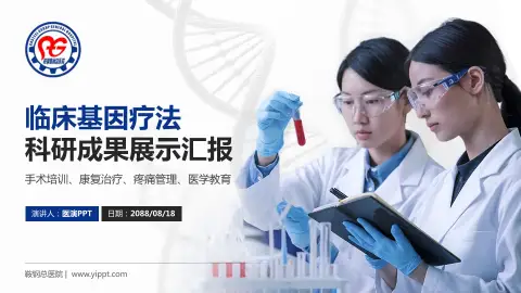 鞍钢总医院科研成果展示PPT模板