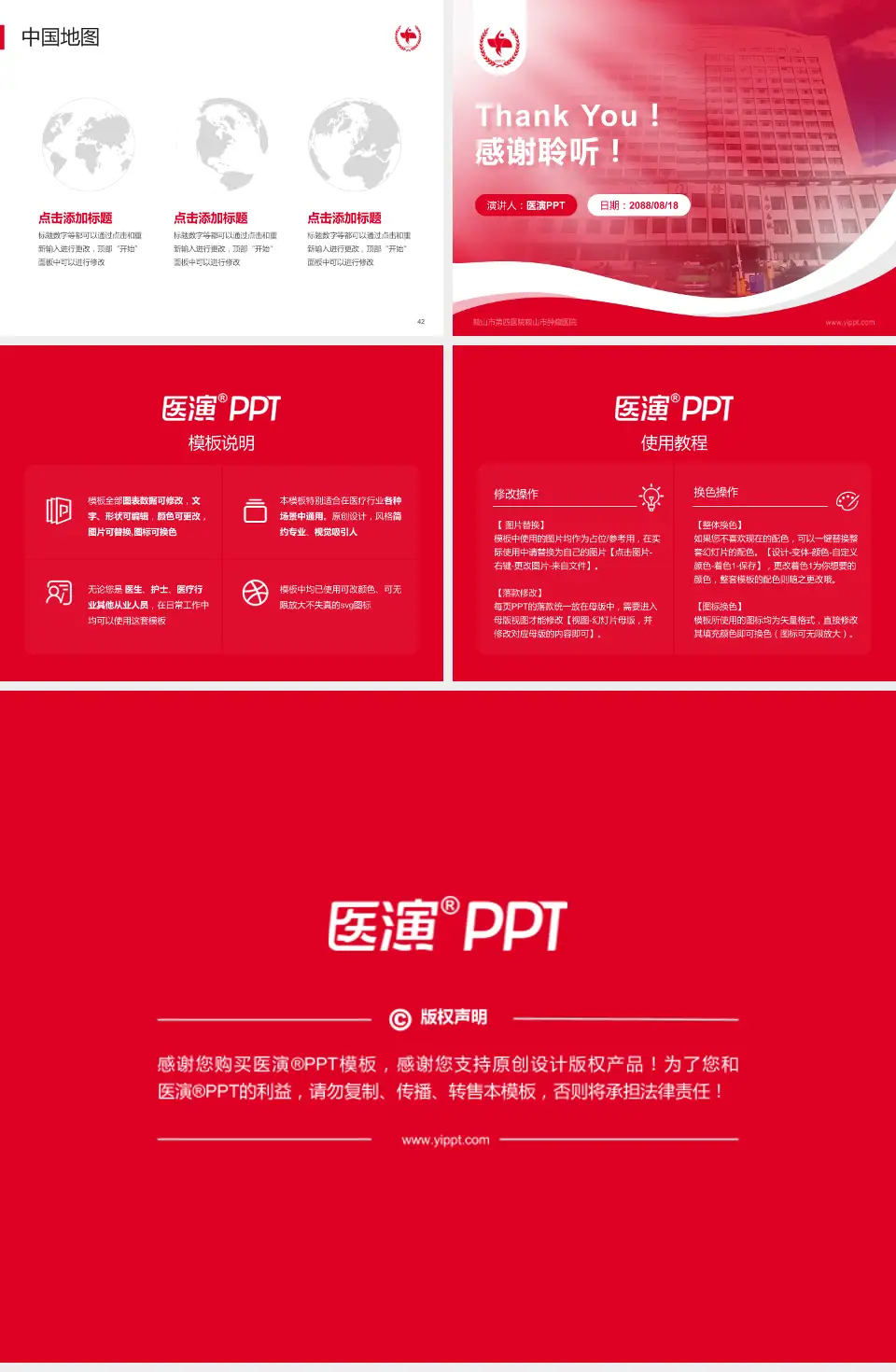 鞍山市第四医院鞍山市肿瘤医院会议与研讨会PPT模板4:3格式幻灯片预览图6