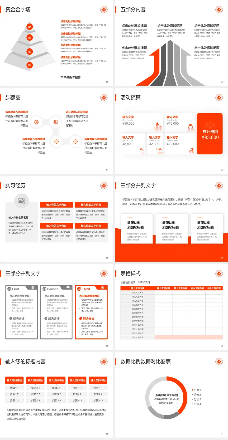 九江学院附属医院会议与研讨会PPT模板4:3格式幻灯片预览图4