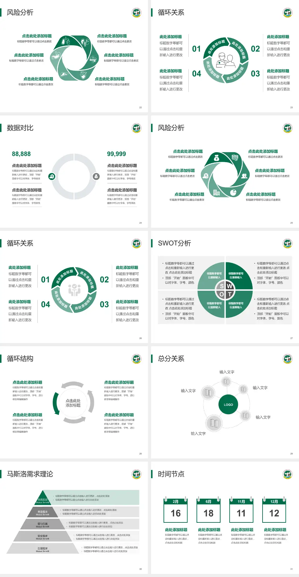修水县第一人民医院科研成果展示PPT模板4:3格式幻灯片预览图4