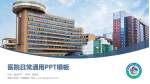 南昌大学第一附属医院医院简介/日常通用PPT模板_幻灯片封面预览图
