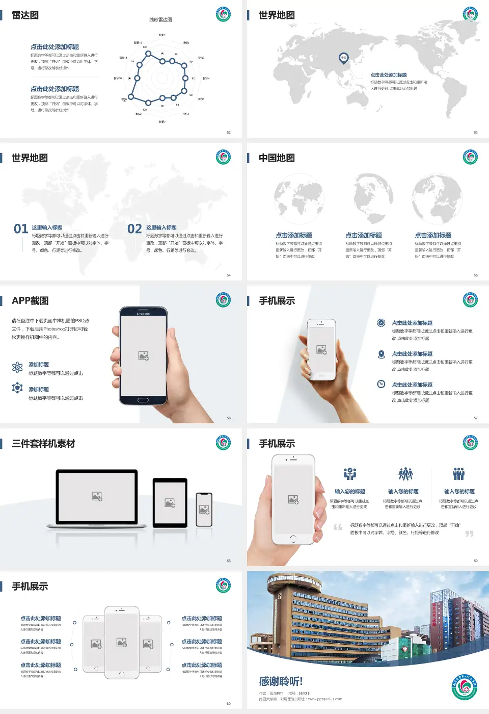 南昌大学第一附属医院医院简介/日常通用PPT模板16:9格式幻灯片预览图7