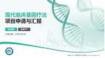 马鞍山市人民医院雨山湖院区项目申请与汇报PPT模板_幻灯片封面预览图