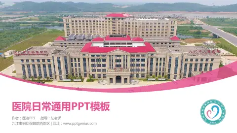 九江市妇幼保健院西院区医院简介/日常通用PPT模板