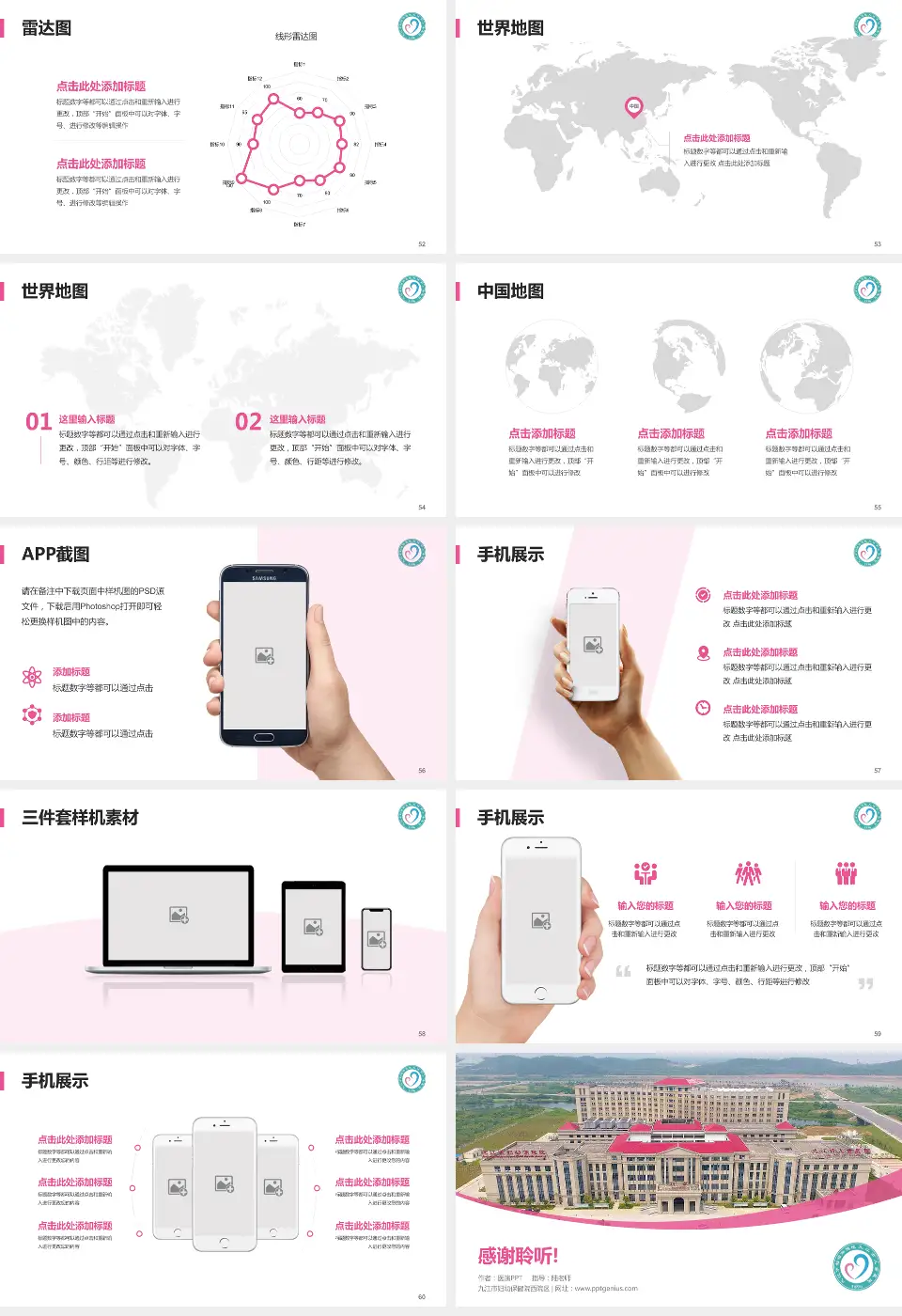 九江市妇幼保健院西院区医院简介/日常通用PPT模板16:9格式幻灯片预览图7
