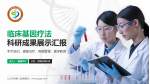 九江学院第二附属医院科研成果展示PPT模板_幻灯片封面预览图