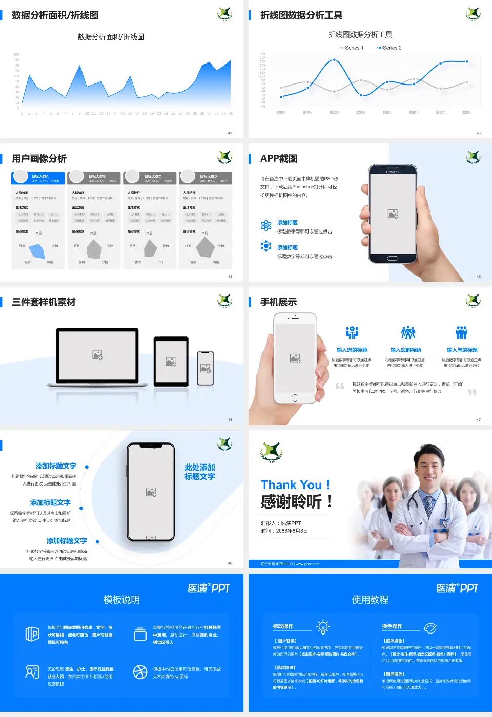 辽宁省精神卫生中心科室介绍与推广PPT模板16:9格式幻灯片预览图6
