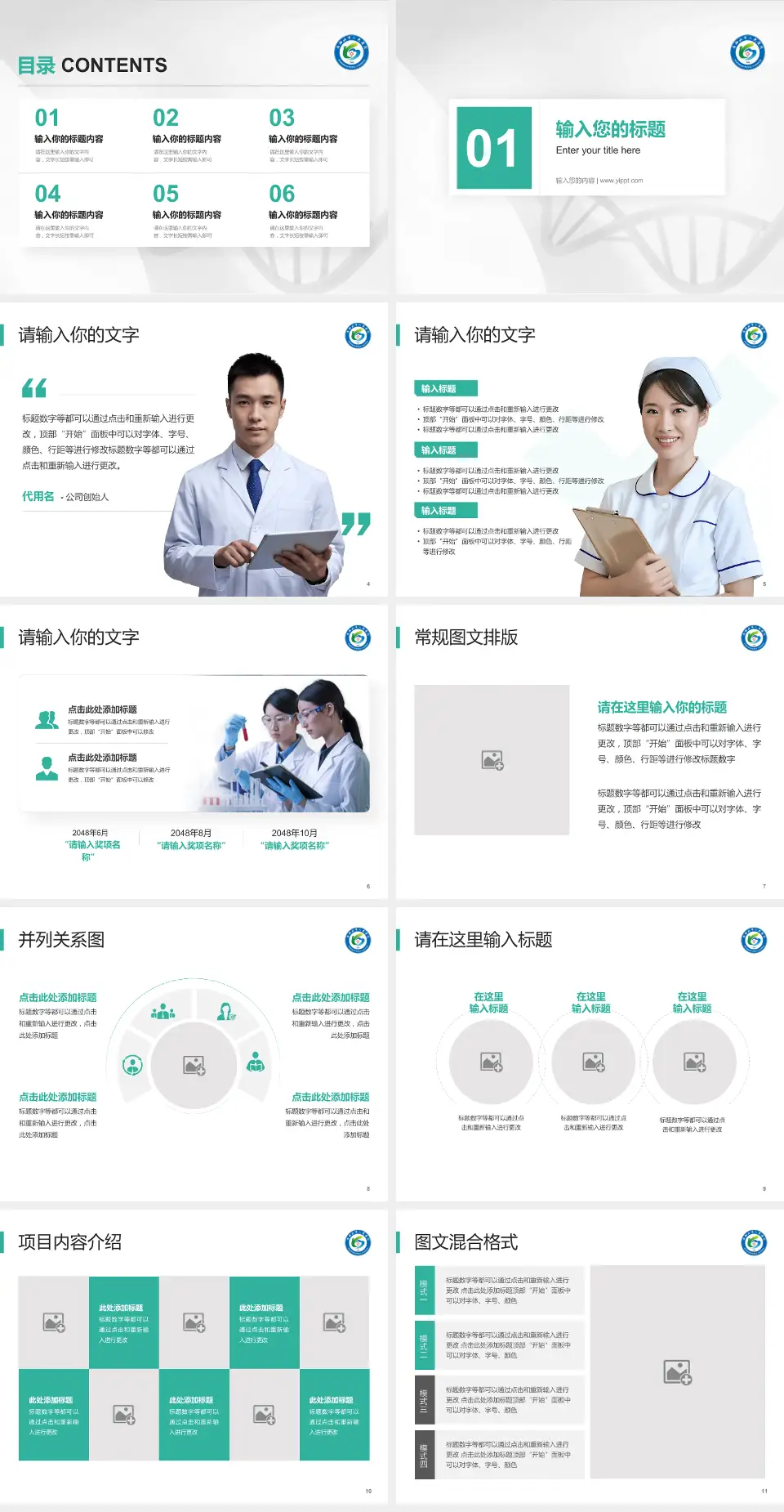 马鞍山市人民医院雨山湖院区科研成果展示PPT模板4:3格式幻灯片预览图2