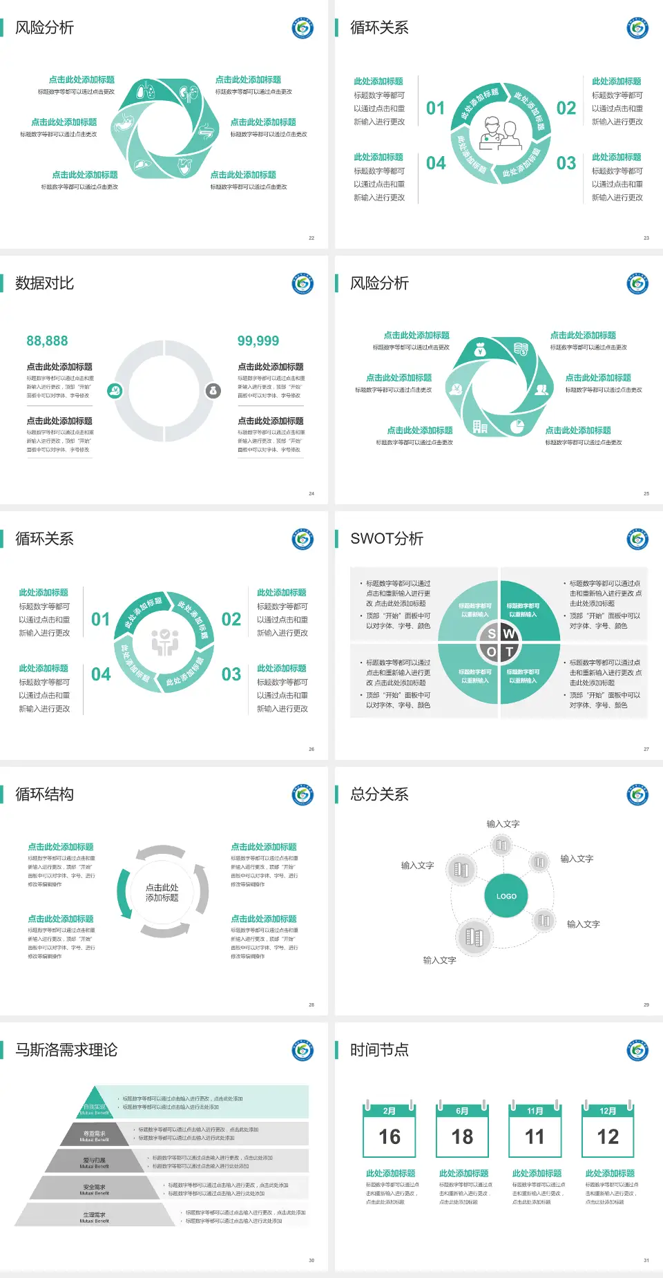 马鞍山市人民医院雨山湖院区科研成果展示PPT模板4:3格式幻灯片预览图4