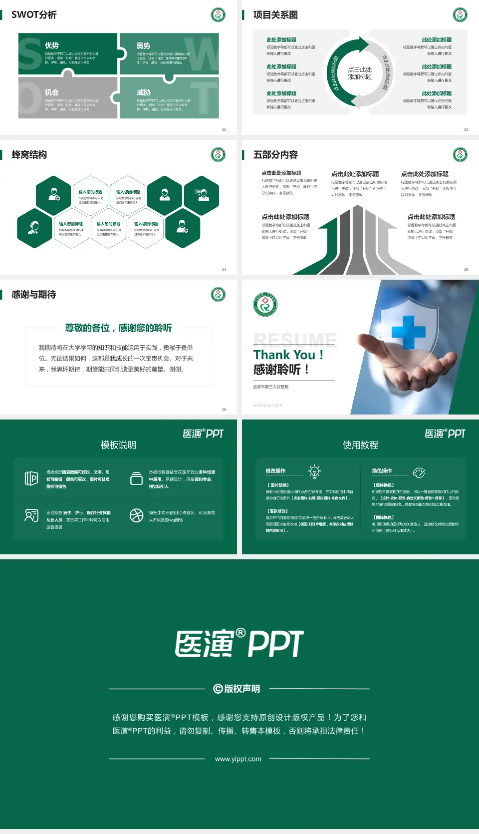 吉安市第三人民医院个人求职应聘简历PPT模板16:9格式幻灯片预览图4