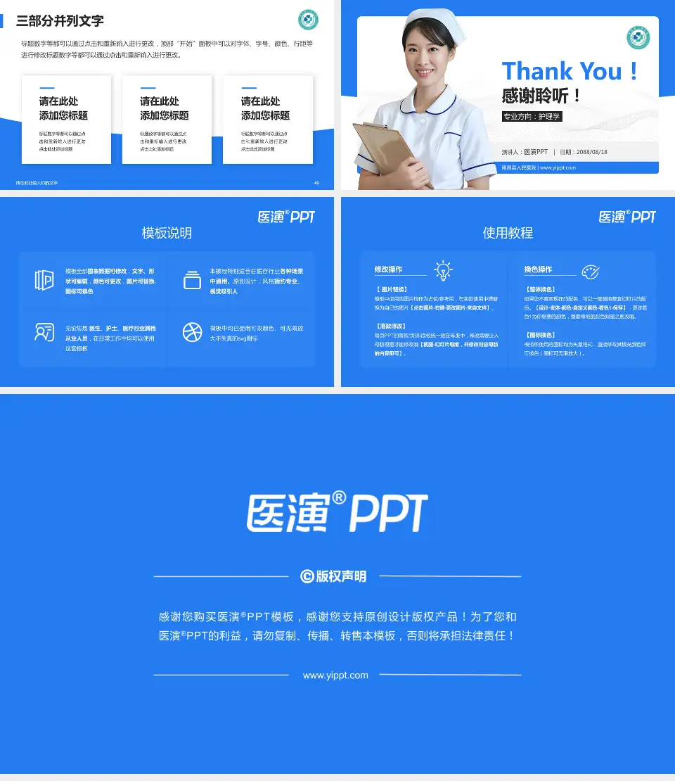 南昌县人民医院护理专业职业生涯规划PPT模板16:9格式幻灯片预览图6