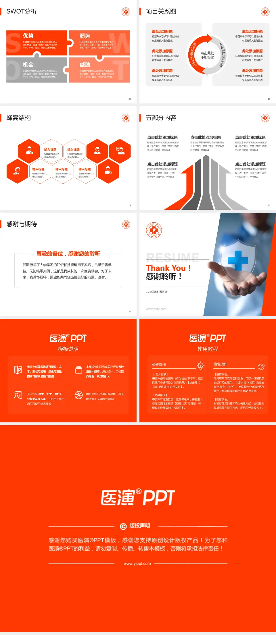 九江学院附属医院个人求职应聘简历PPT模板4:3格式幻灯片预览图4