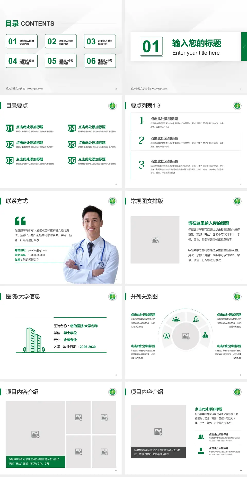 辽宁省肿瘤医院培训与教育PPT模板4:3格式幻灯片预览图2