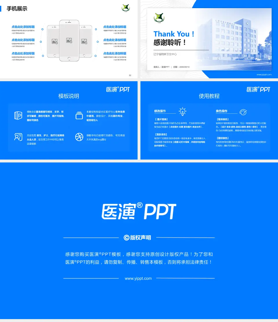 辽宁省精神卫生中心医院管理报告PPT模板16:9格式幻灯片预览图7