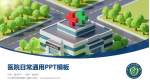 辽宁医学院附属第二医院医院简介/日常通用PPT模板_幻灯片封面预览图