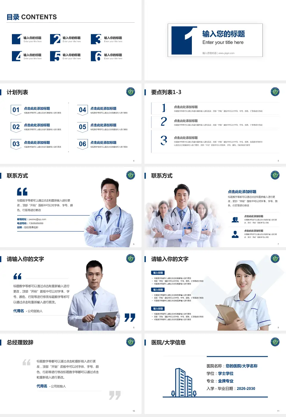 辽宁医学院附属第二医院医院简介/日常通用PPT模板16:9格式幻灯片预览图2