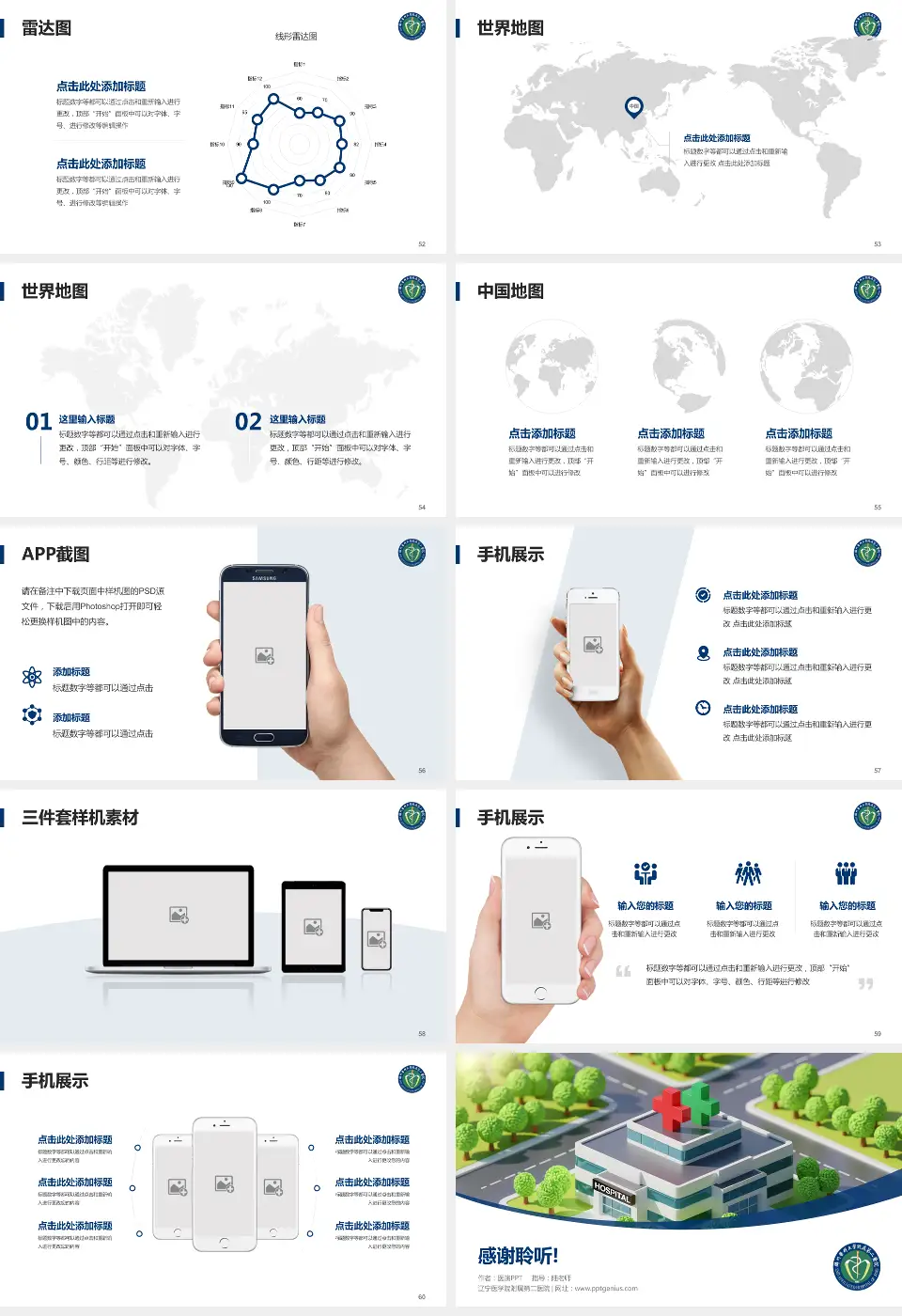 辽宁医学院附属第二医院医院简介/日常通用PPT模板16:9格式幻灯片预览图7