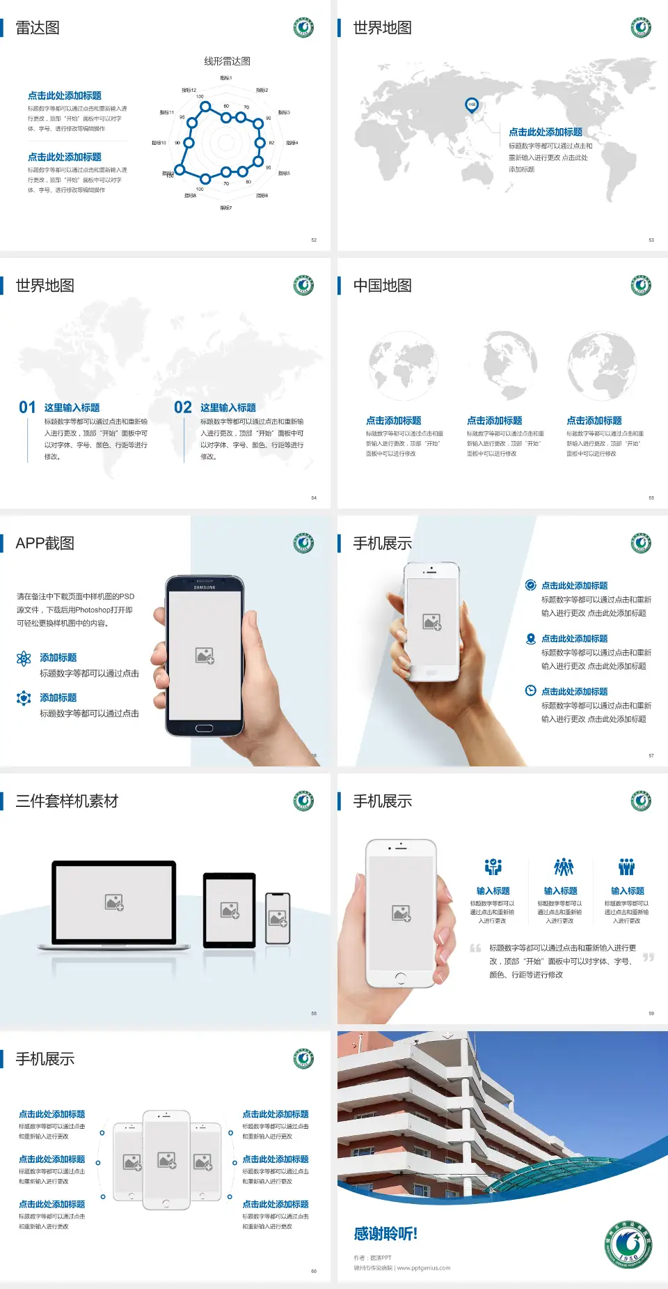 锦州市传染病院医院简介/日常通用PPT模板4:3格式幻灯片预览图7
