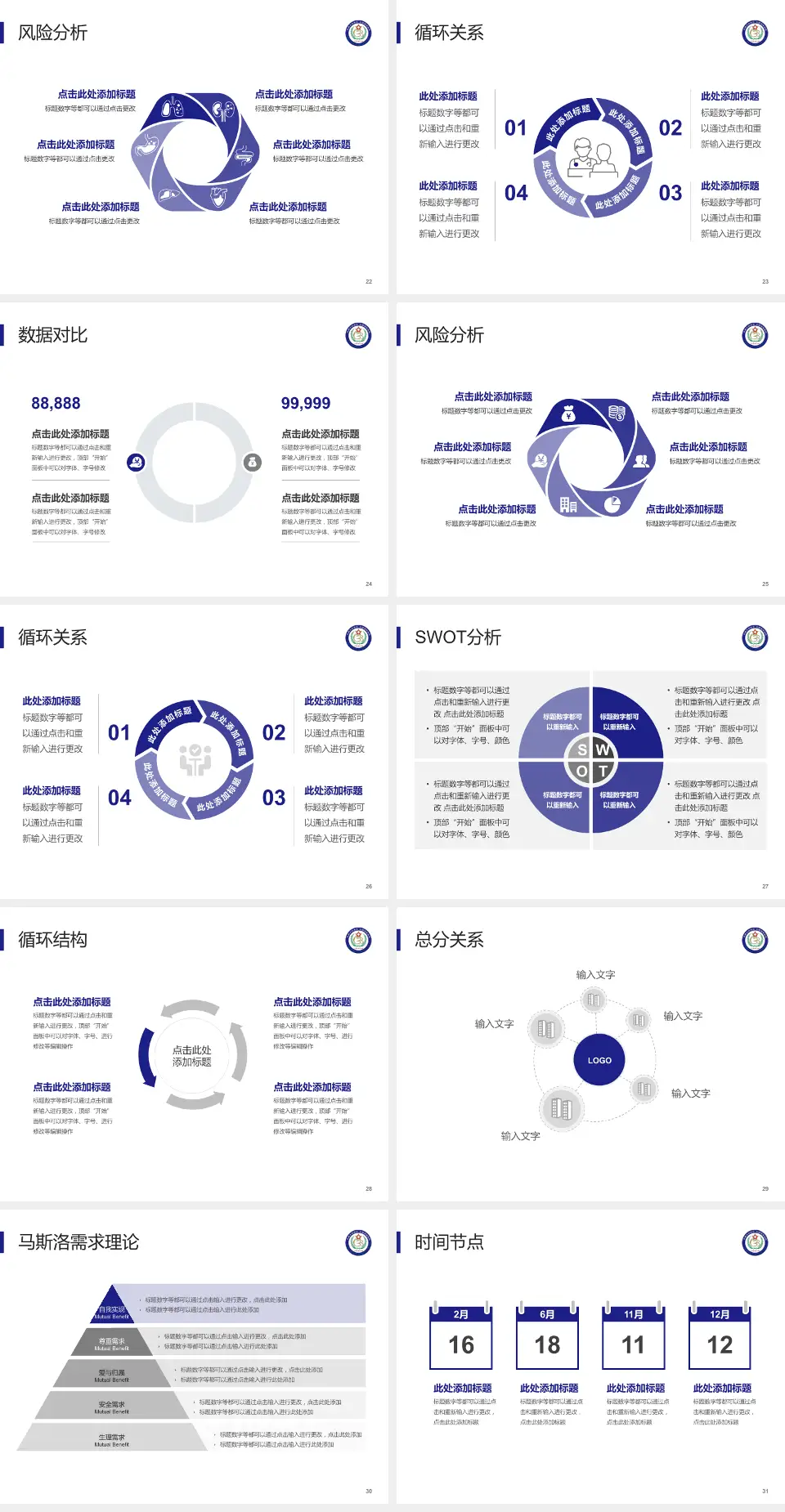 辽阳市第三人民医院科研成果展示PPT模板4:3格式幻灯片预览图4