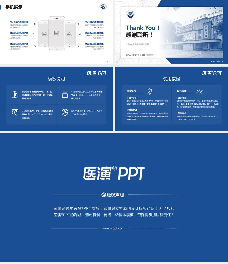 广东省人民医院赣州医院医院管理报告PPT模板16:9格式幻灯片预览图7