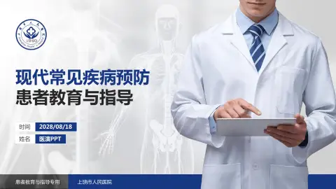 上饶市人民医院患者教育与指导PPT模板