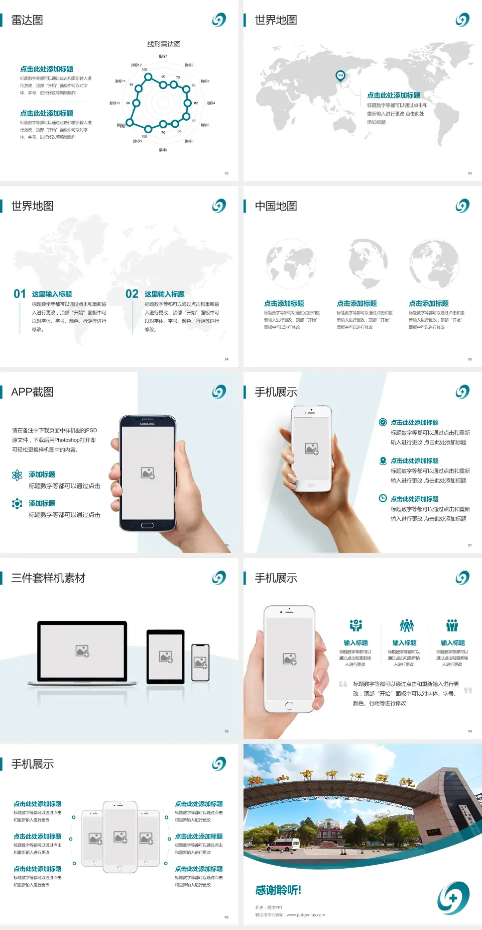 鞍山市中心医院医院简介/日常通用PPT模板4:3格式幻灯片预览图7