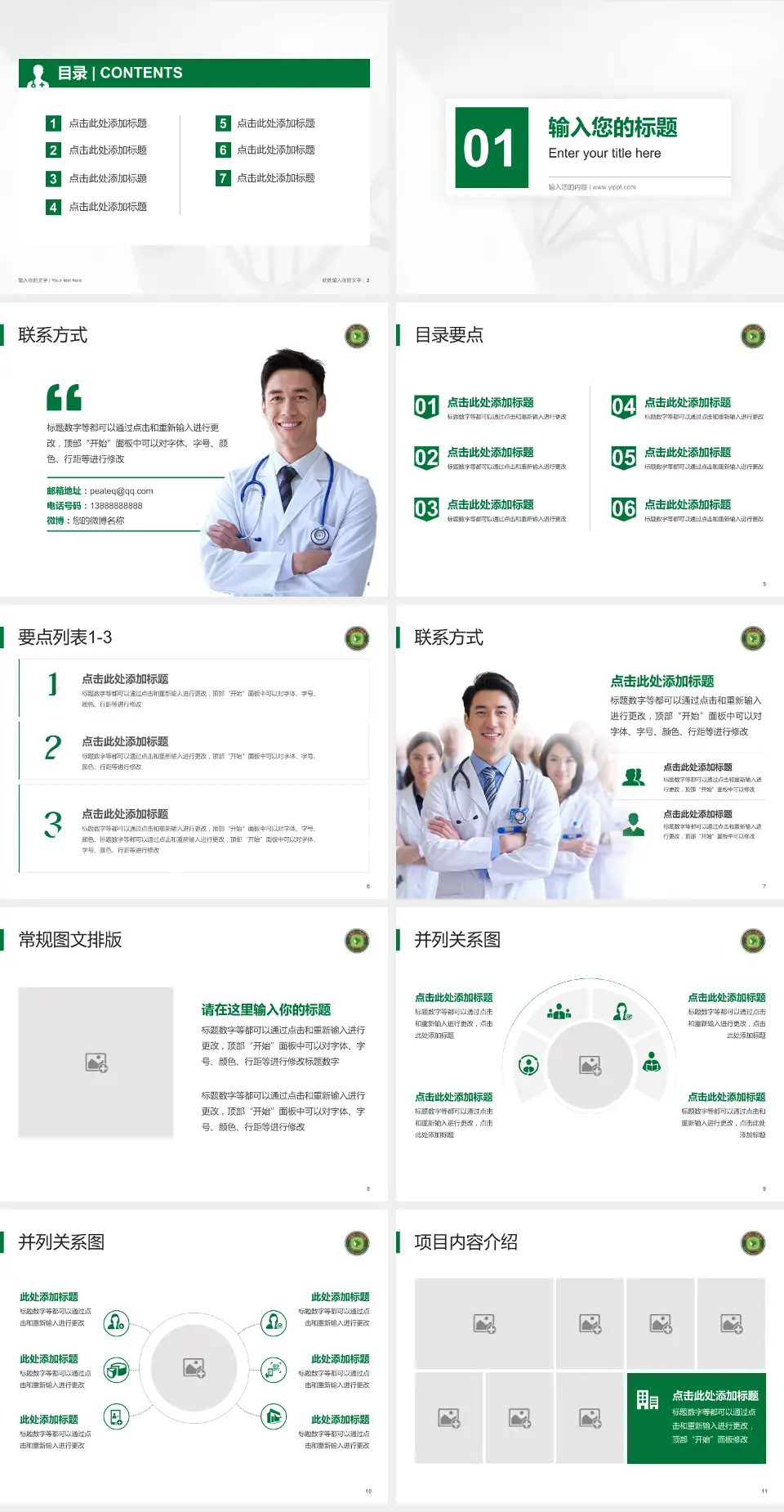 丰城市人民医院科室介绍与推广PPT模板4:3格式幻灯片预览图2