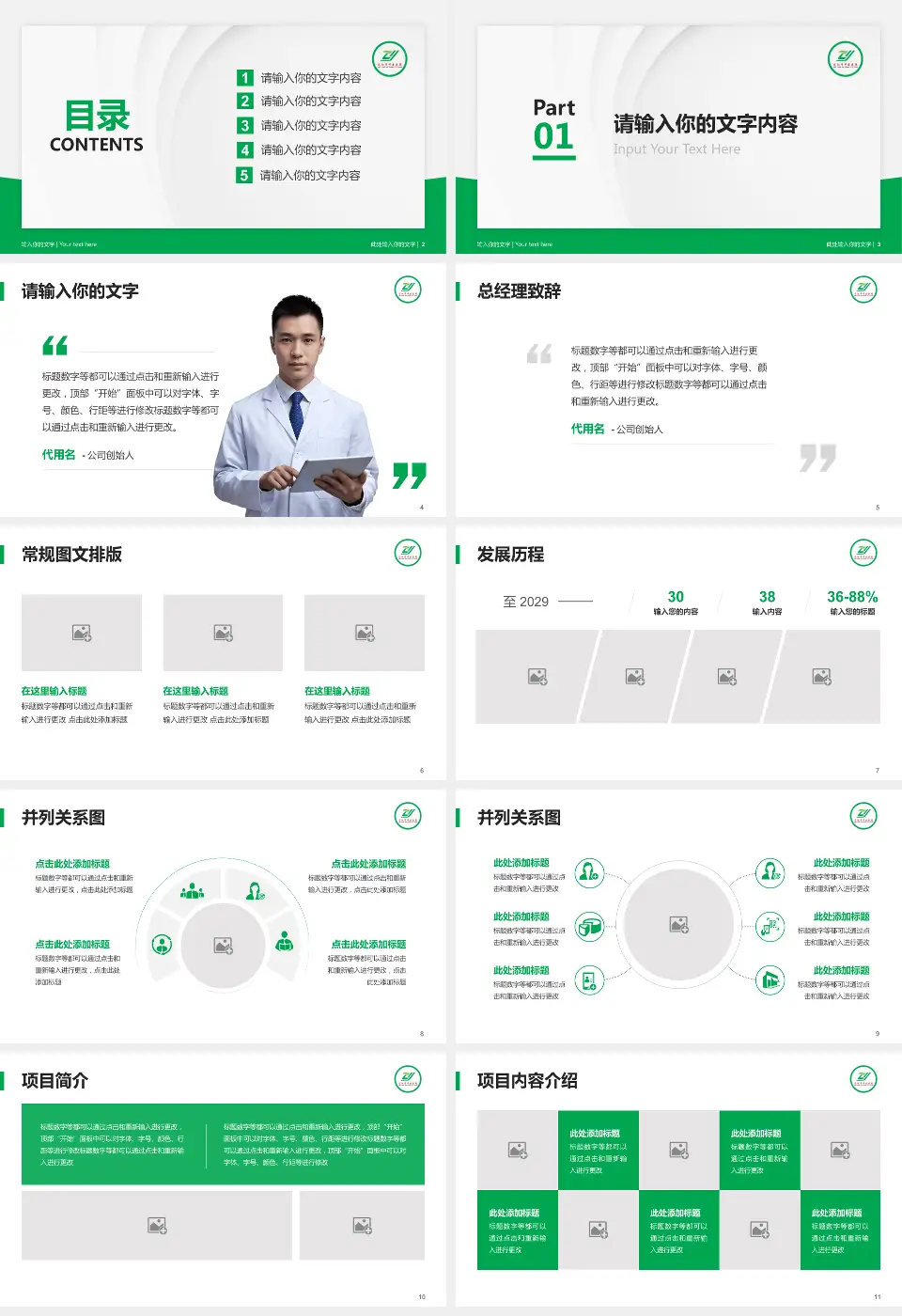 辽阳市中医院医院管理报告PPT模板16:9格式幻灯片预览图2