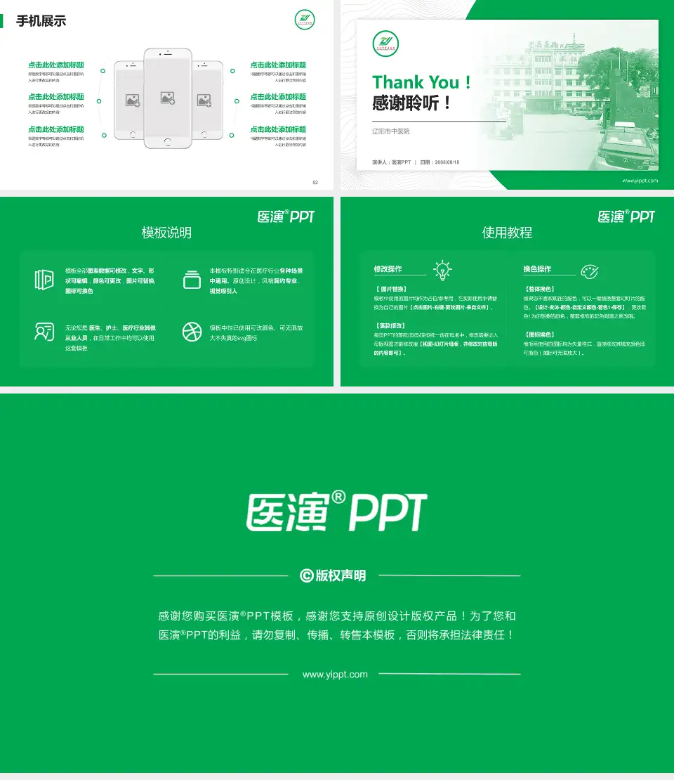 辽阳市中医院医院管理报告PPT模板16:9格式幻灯片预览图7