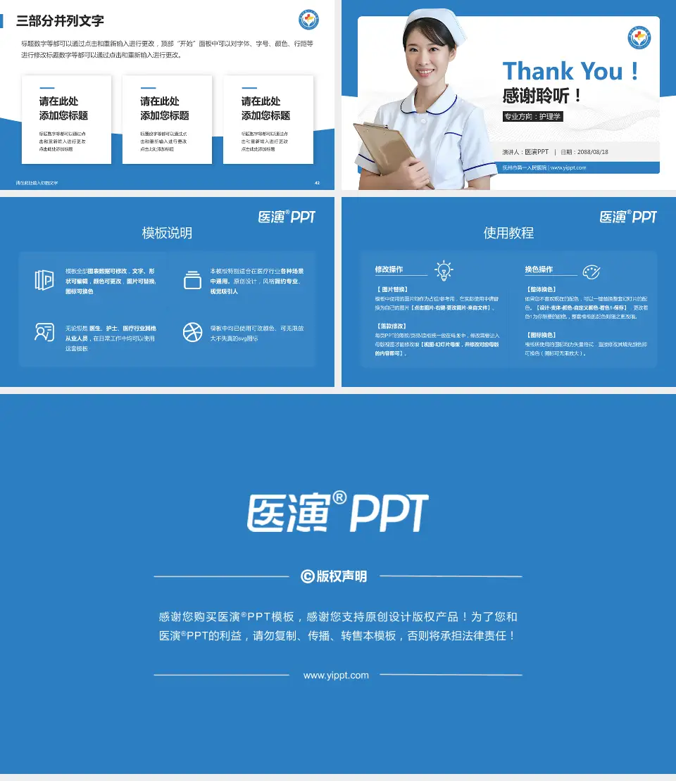 抚州市第一人民医院护理专业职业生涯规划PPT模板16:9格式幻灯片预览图6