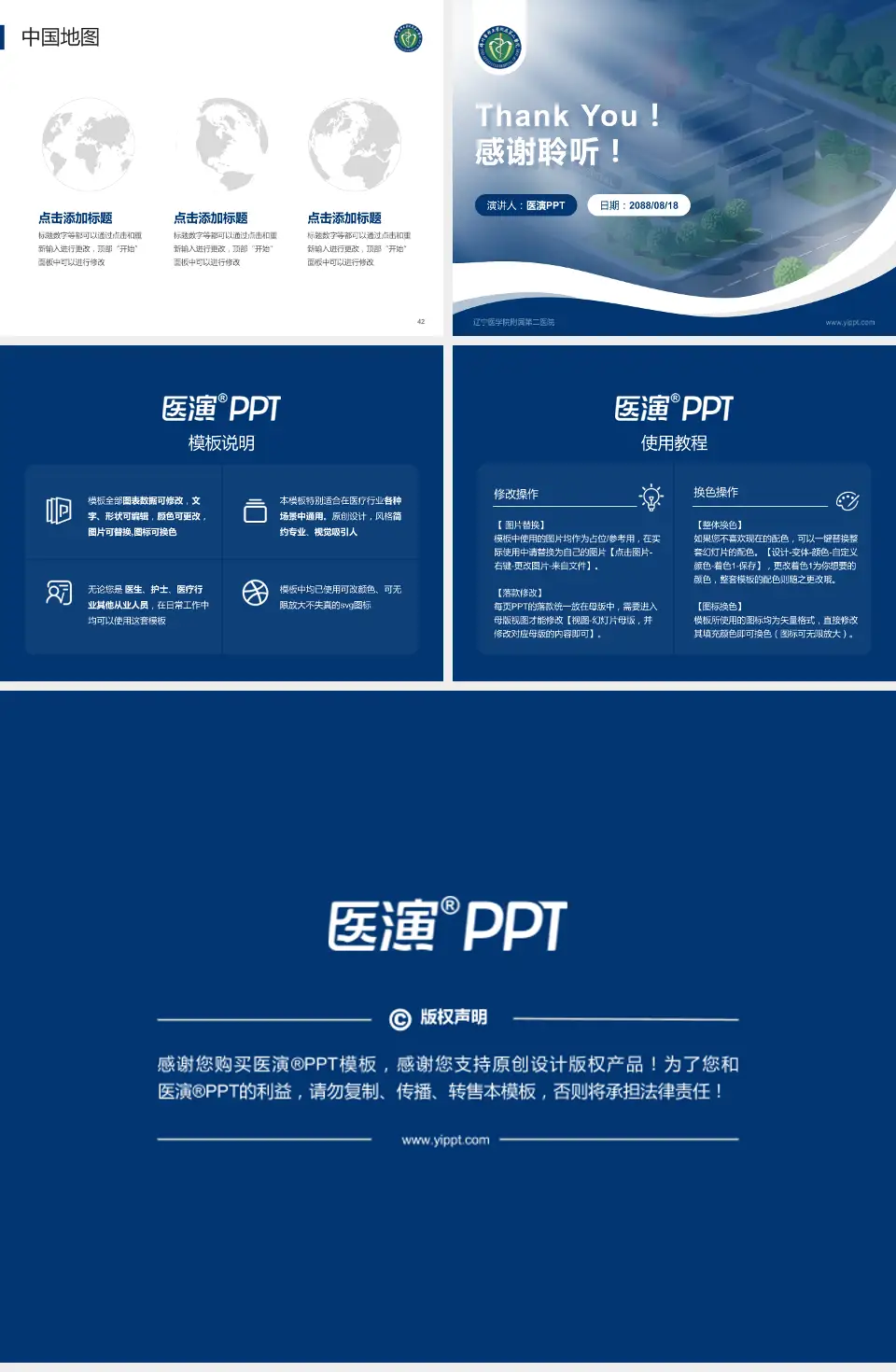 辽宁医学院附属第二医院会议与研讨会PPT模板4:3格式幻灯片预览图6