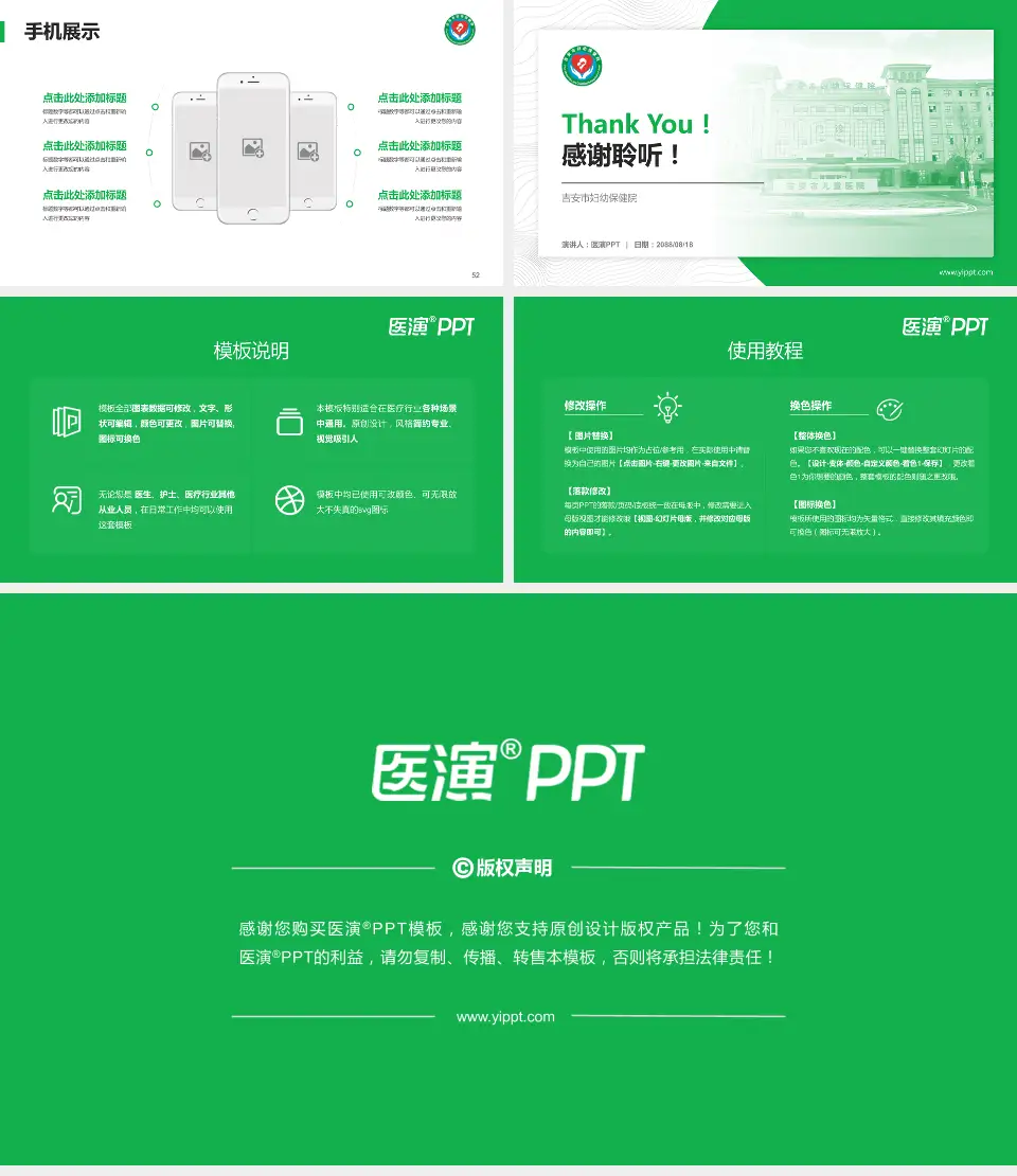 吉安市妇幼保健院医院管理报告PPT模板16:9格式幻灯片预览图7