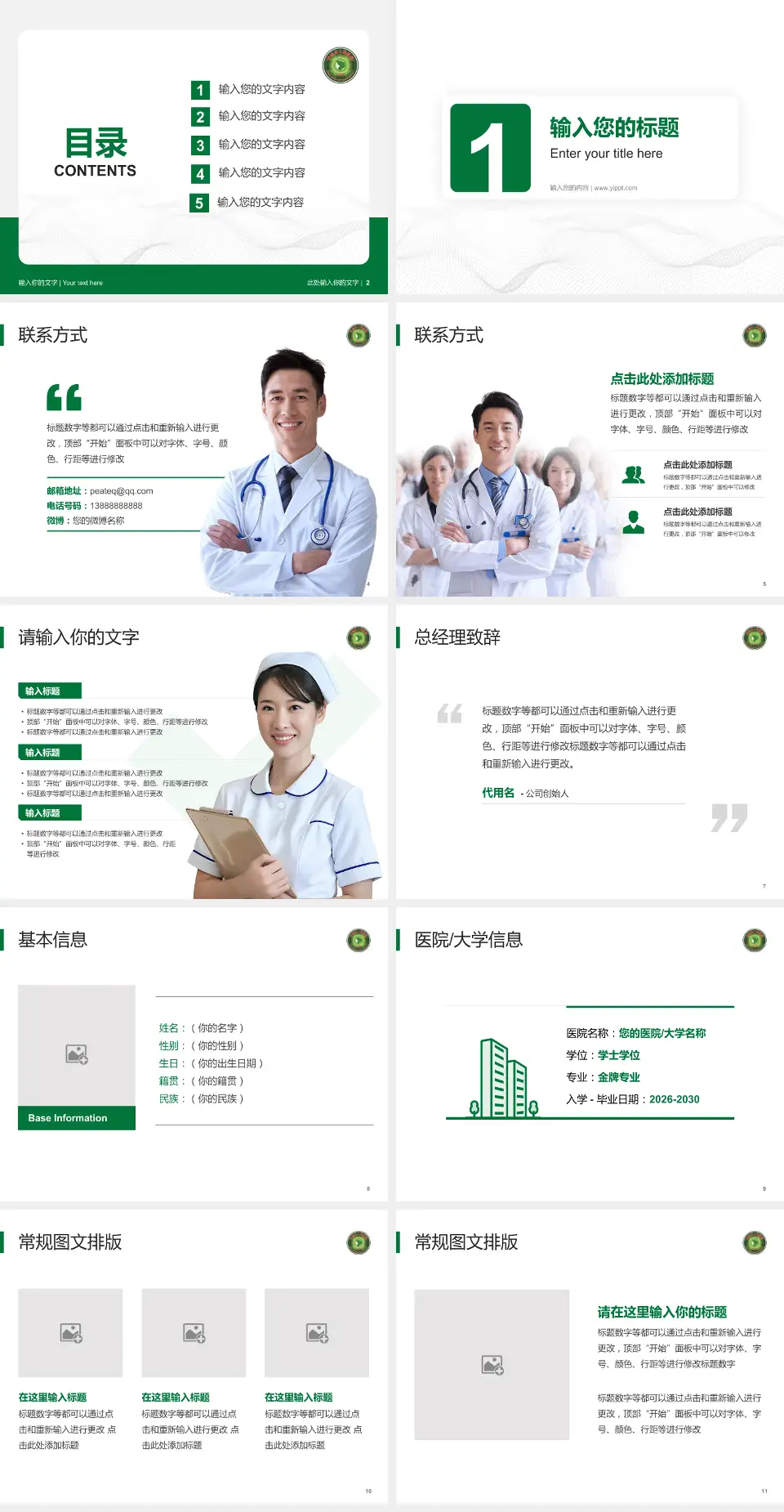 丰城市人民医院护理专业职业生涯规划PPT模板4:3格式幻灯片预览图2