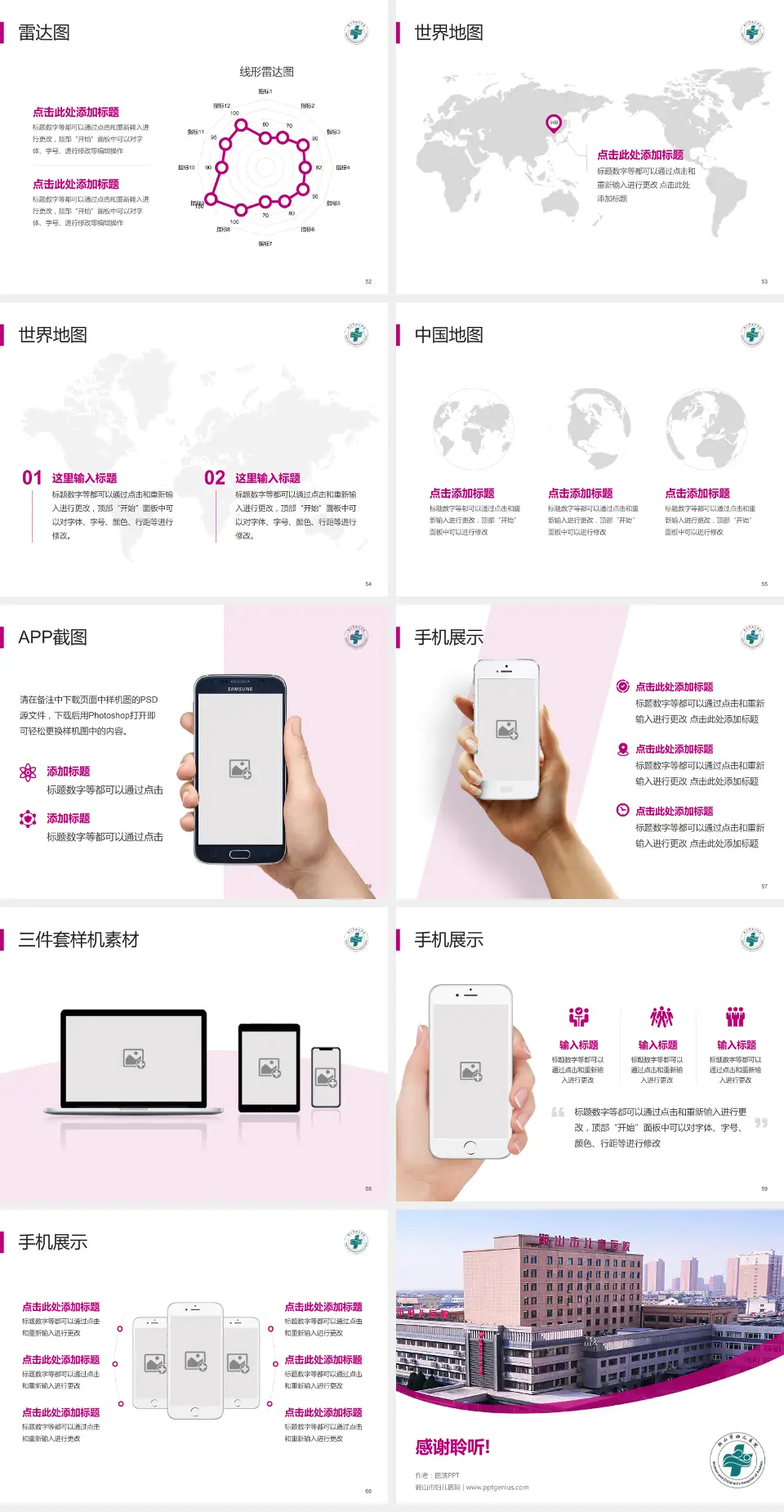 鞍山市妇儿医院医院简介/日常通用PPT模板4:3格式幻灯片预览图7