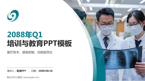 鞍山市中心医院培训与教育PPT模板