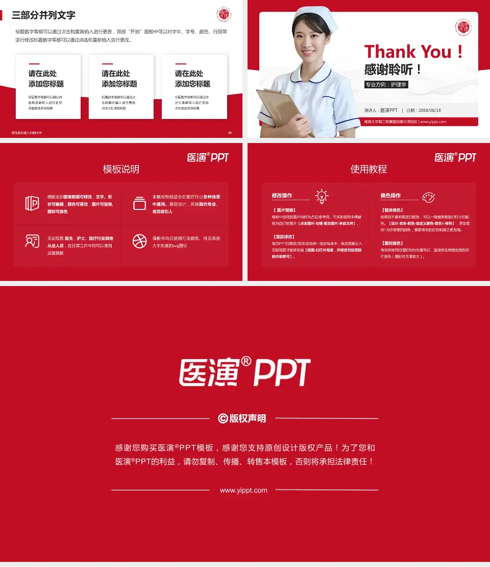 南昌大学第二附属医院青云谱院区护理专业职业生涯规划PPT模板16:9格式幻灯片预览图6