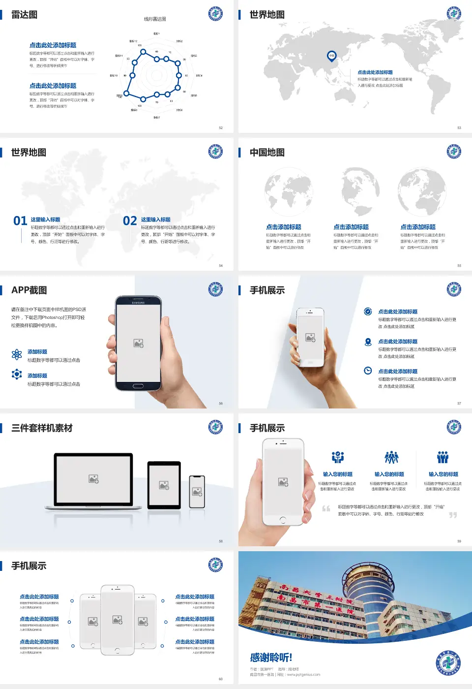南昌市第一医院医院简介/日常通用PPT模板16:9格式幻灯片预览图7