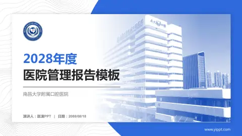 南昌大学附属口腔医院医院管理报告PPT模板