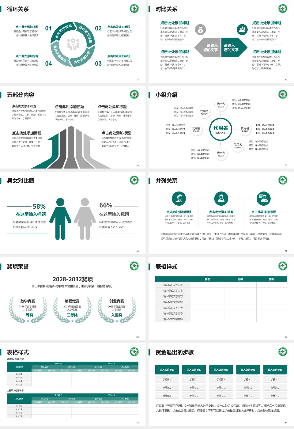 铁岭市中心医院医院简介/日常通用PPT模板16:9格式幻灯片预览图5