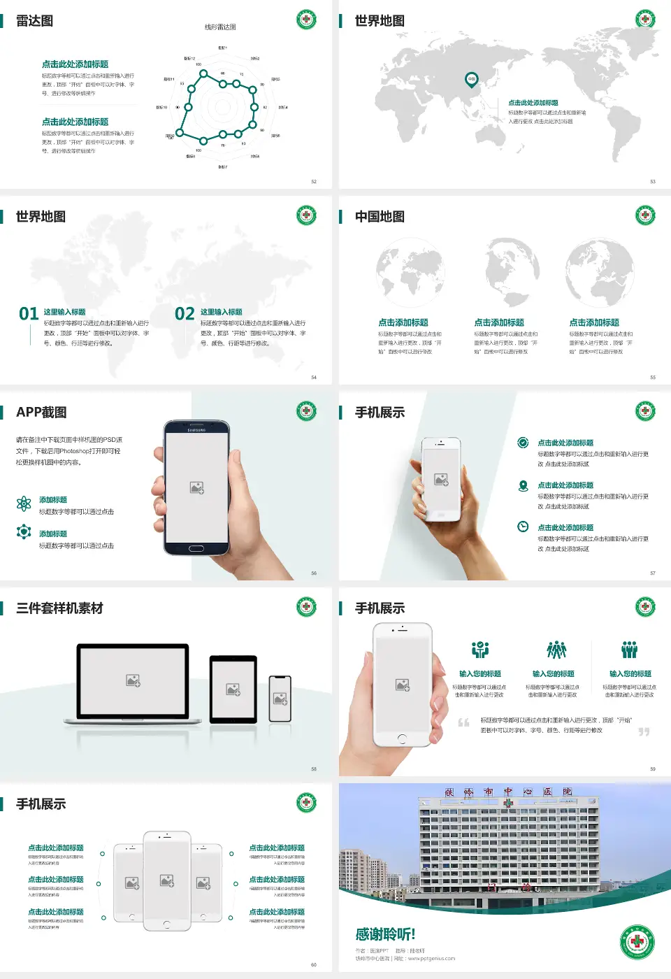 铁岭市中心医院医院简介/日常通用PPT模板16:9格式幻灯片预览图7