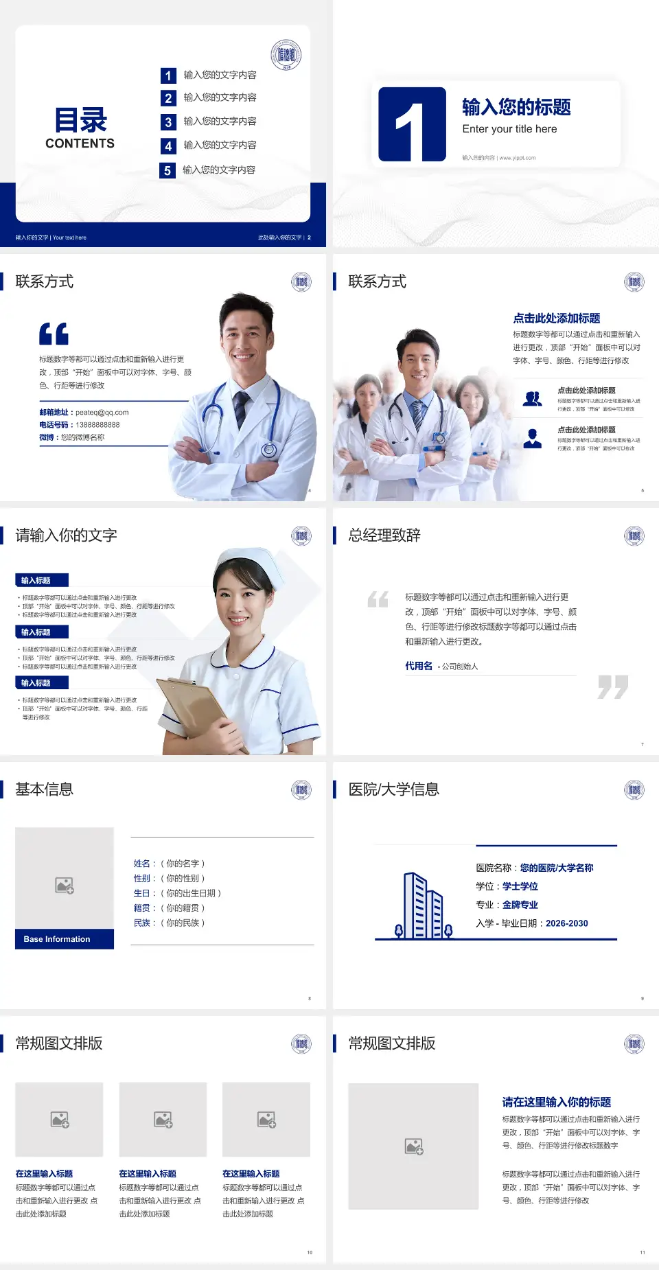 阜新矿业集团总医院护理专业职业生涯规划PPT模板4:3格式幻灯片预览图2